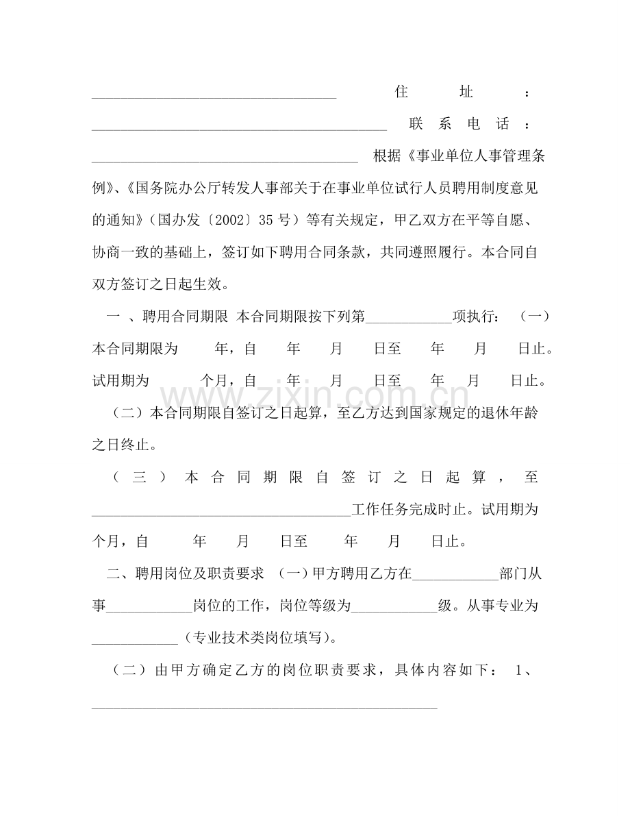 事业单位聘用合同 (2).doc_第2页