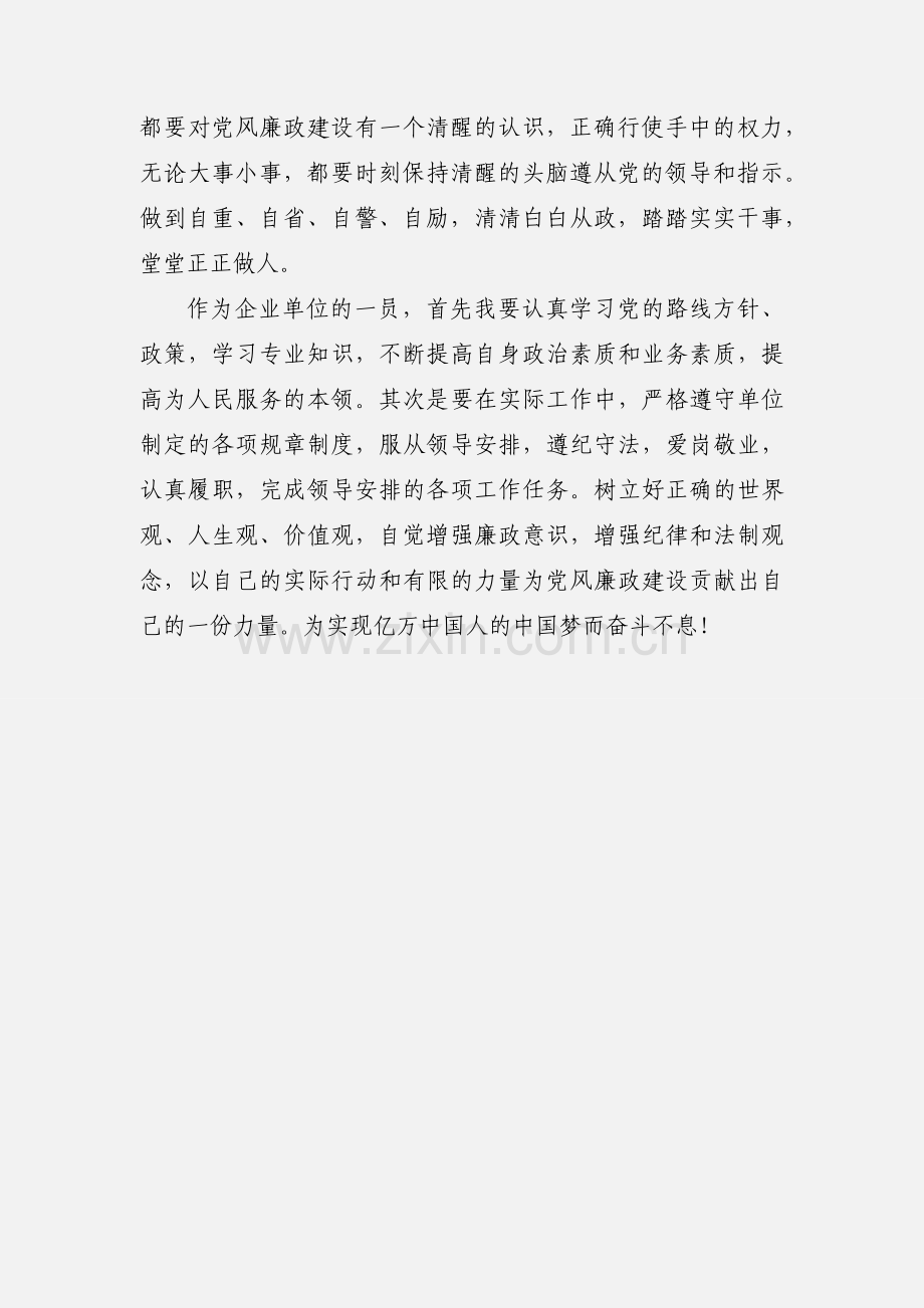 党风廉政建设心得体会（5）.docx_第3页