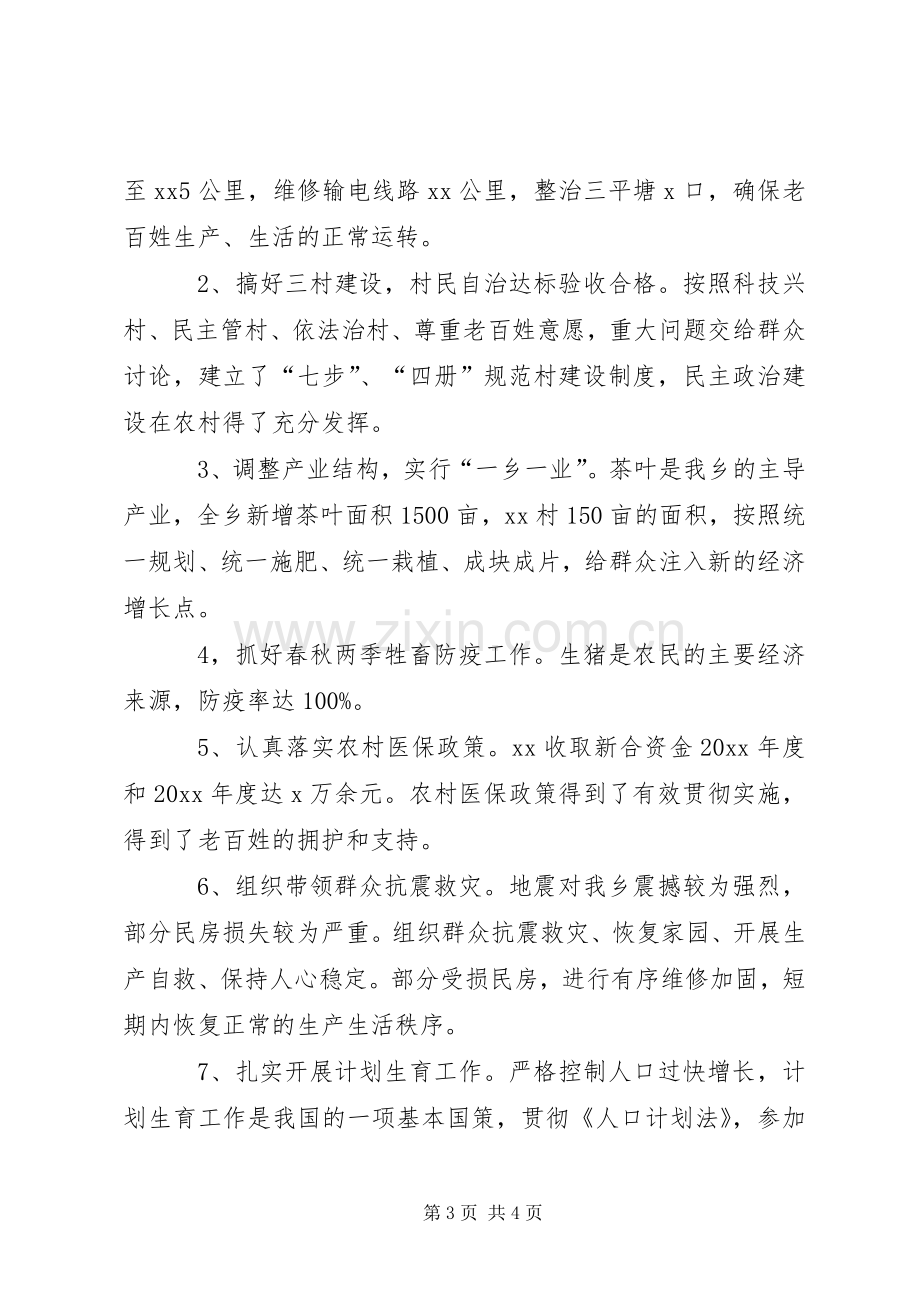 乡人大主席团副主席个人述职述廉工作总结.docx_第3页