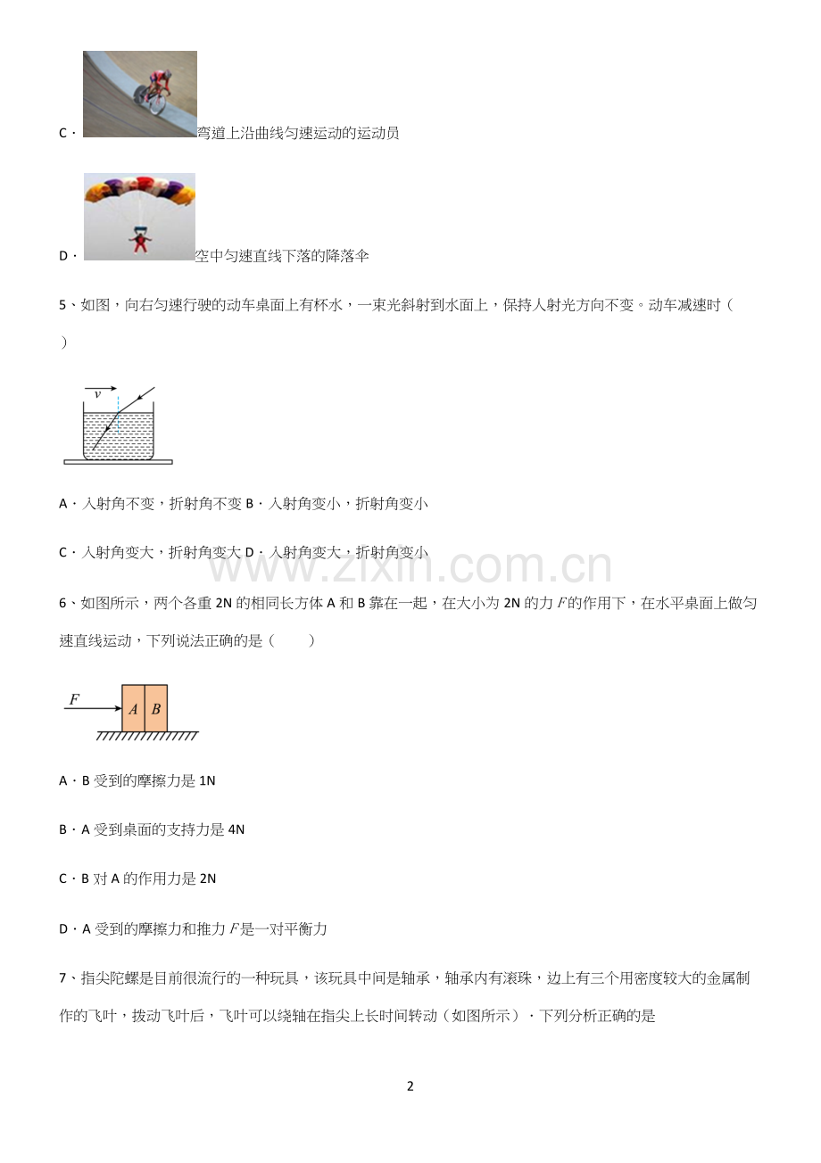 (带答案)初中物理第八章运动和力知识汇总笔记.docx_第2页