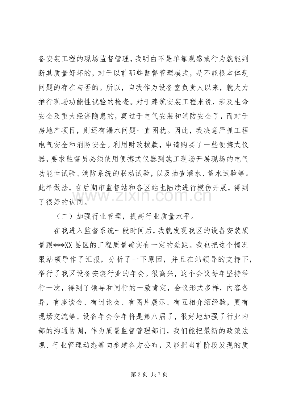 建设局质监站设备室副主任述职报告.docx_第2页