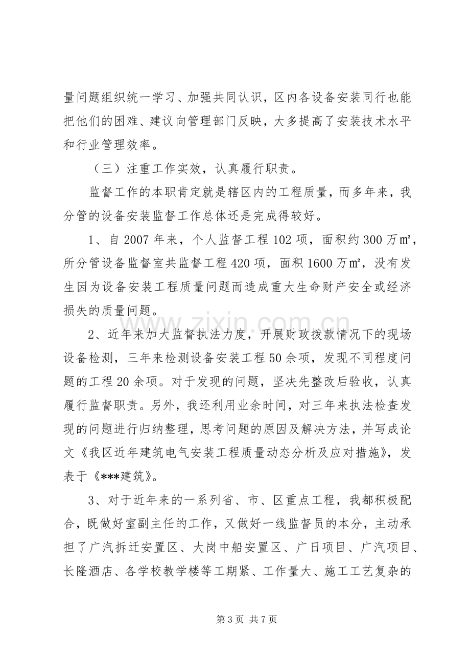 建设局质监站设备室副主任述职报告.docx_第3页