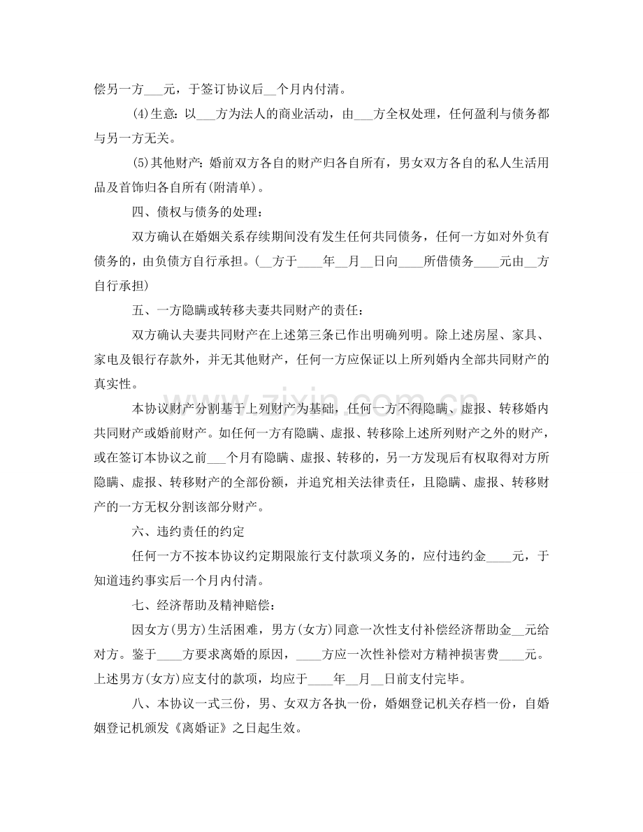 正规自愿离婚协议书 .doc_第2页