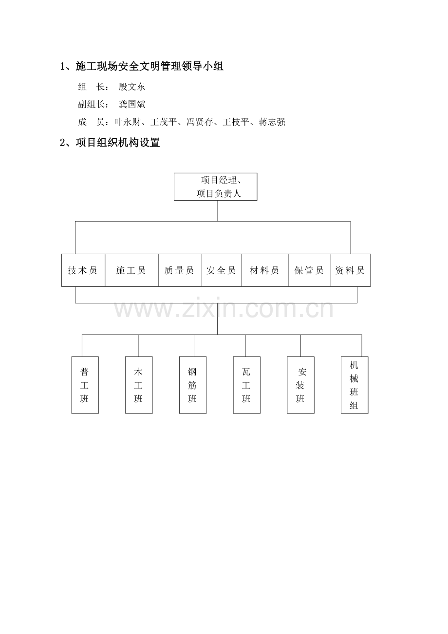 安全文明施工组织设计_2.docx_第3页