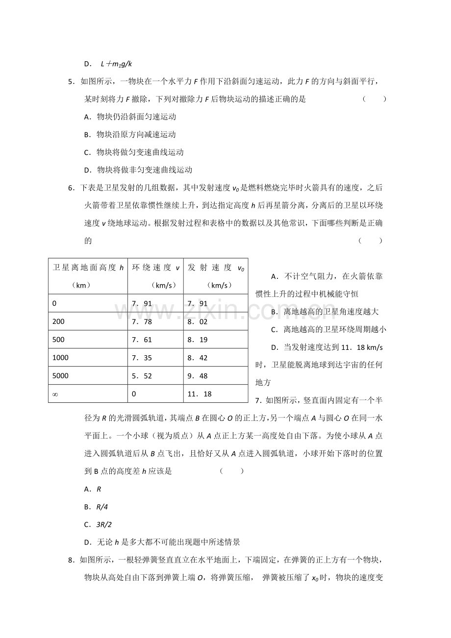 浙江省苍南2011高三物理上学期学期期中考试新人教版 .doc_第2页