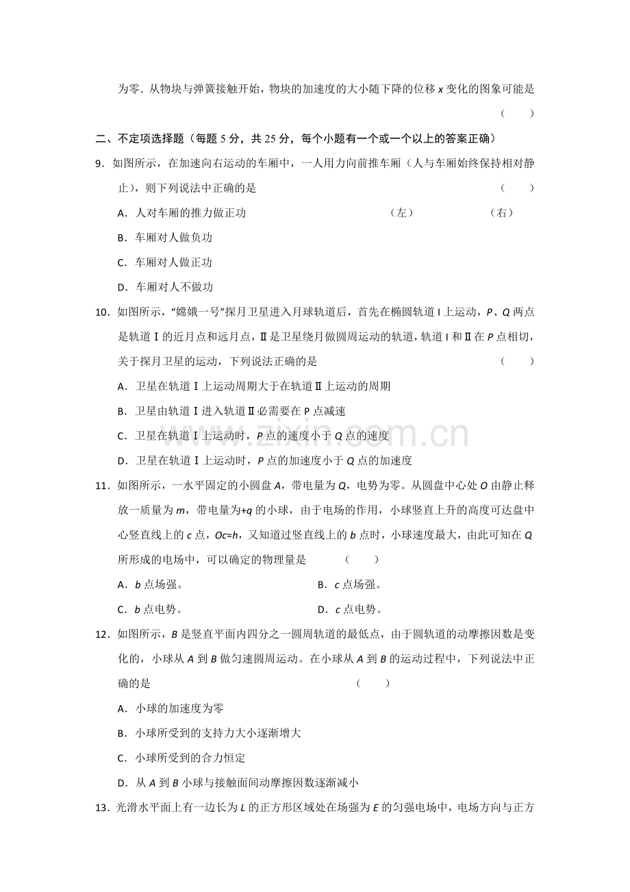 浙江省苍南2011高三物理上学期学期期中考试新人教版 .doc_第3页