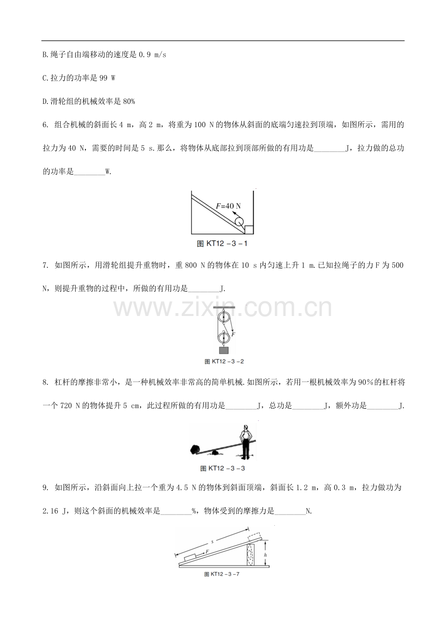 2018年中考物理机械效率专题复习练习题.doc_第2页