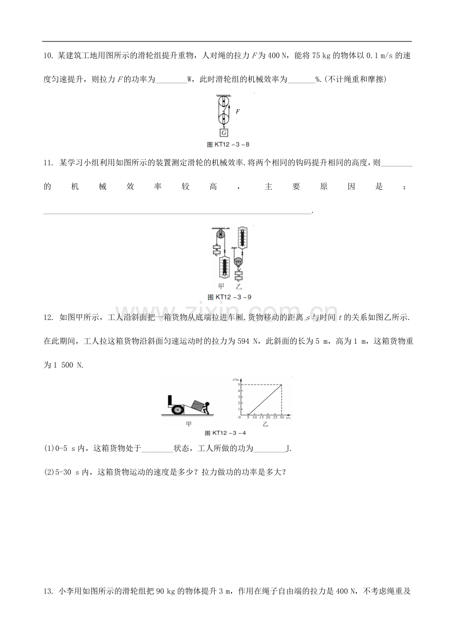 2018年中考物理机械效率专题复习练习题.doc_第3页