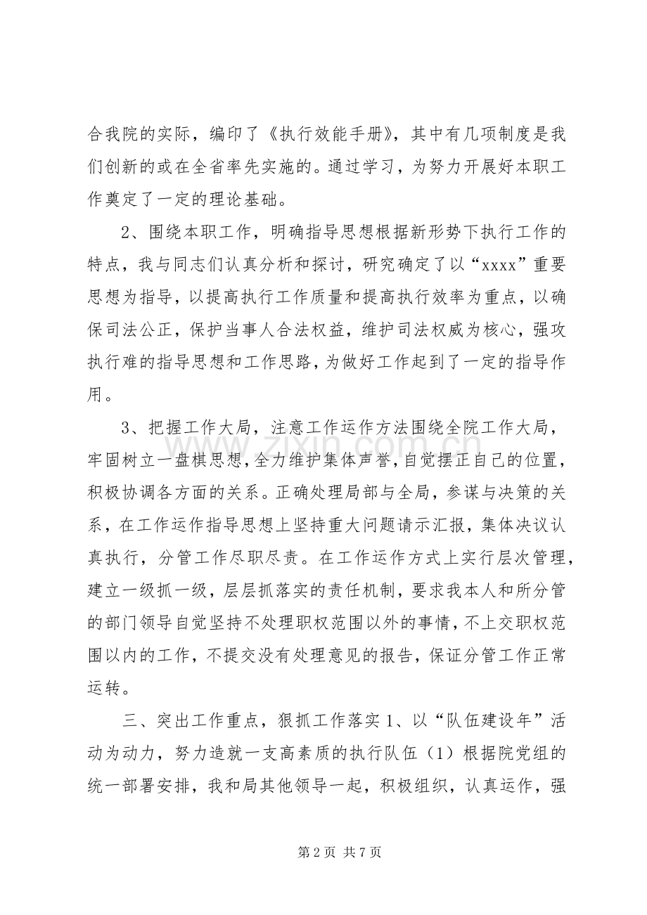 法院执行局长述职报告.docx_第2页