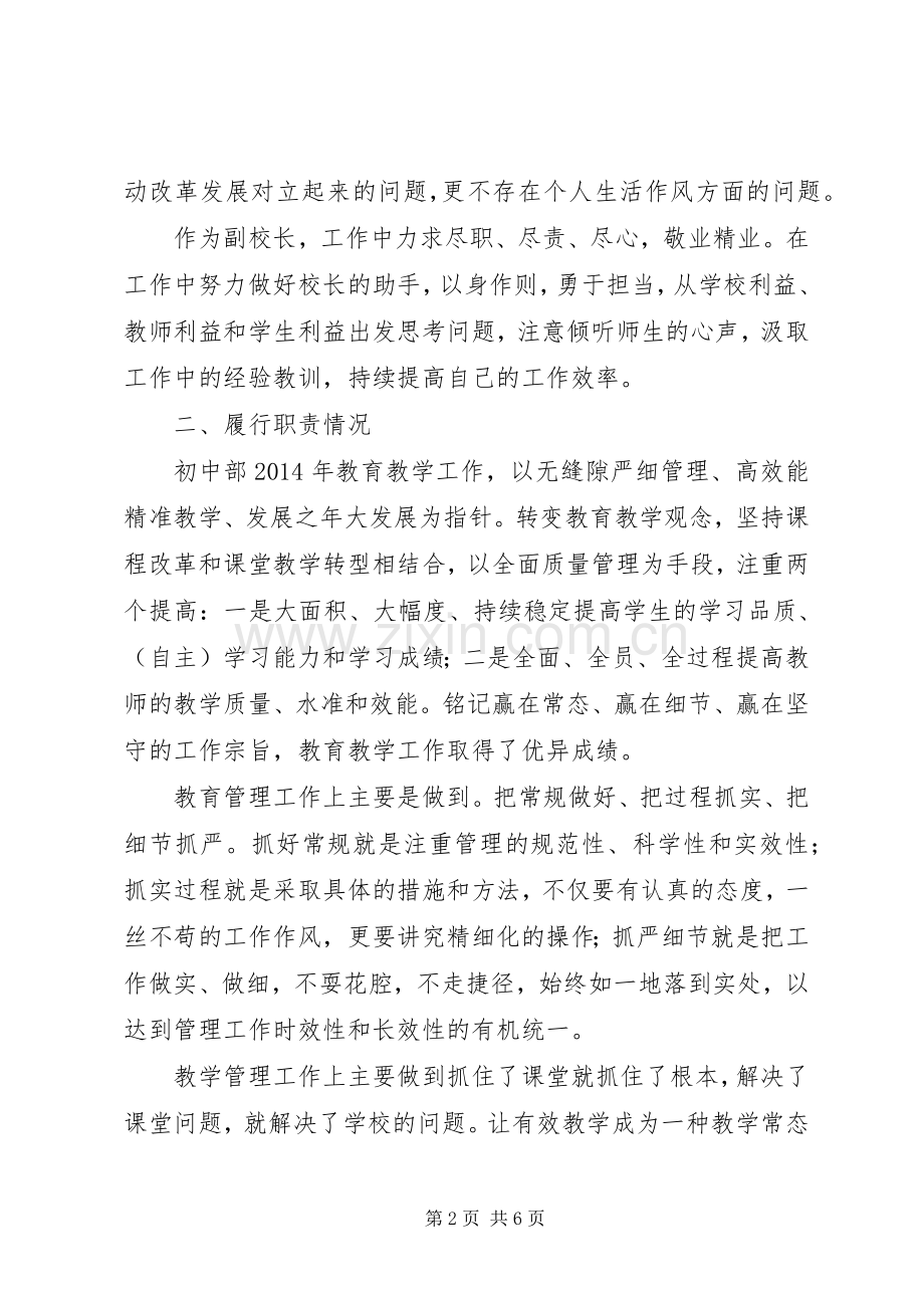 中学副校长XX年述职述责述廉报告.docx_第2页