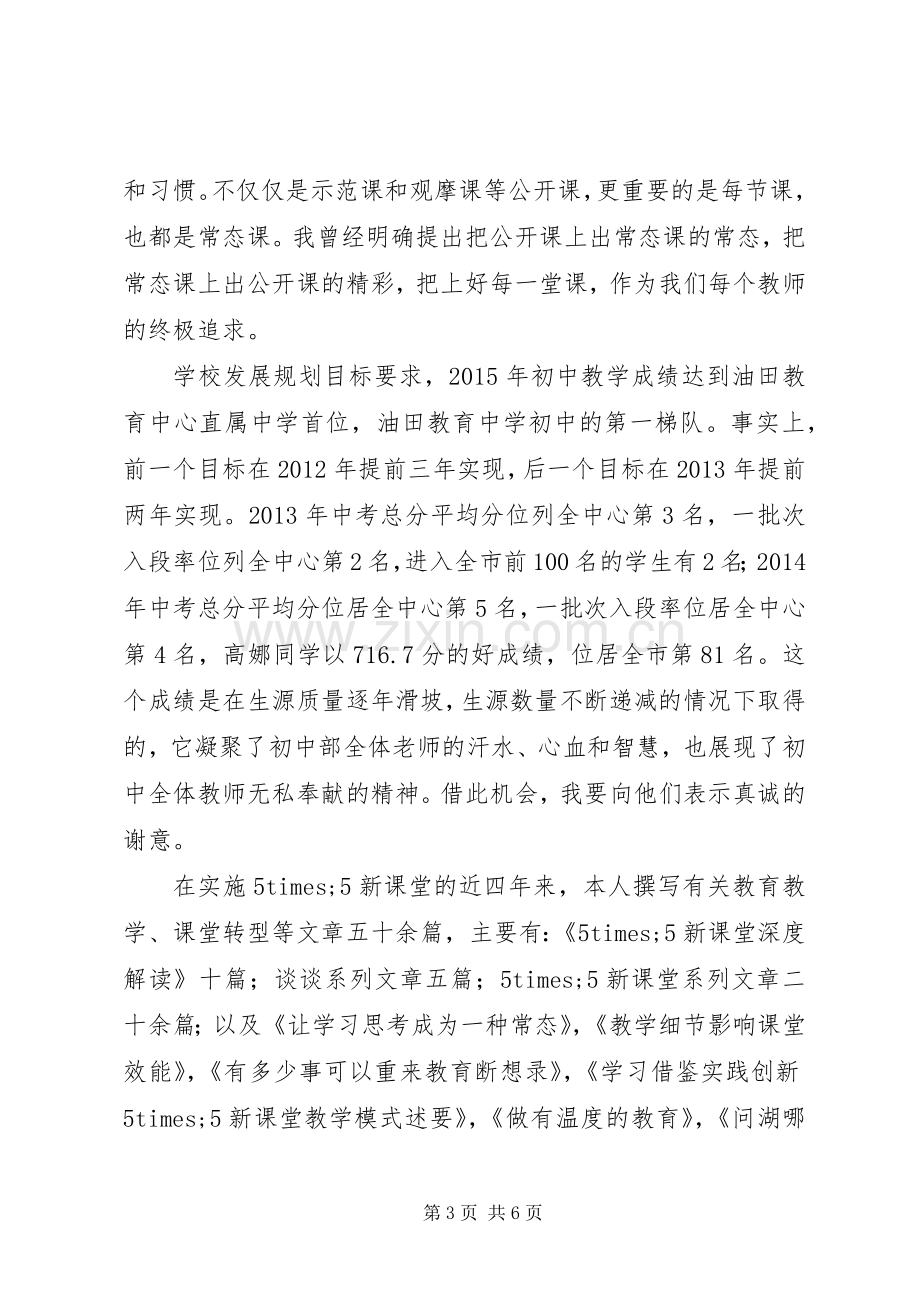 中学副校长XX年述职述责述廉报告.docx_第3页