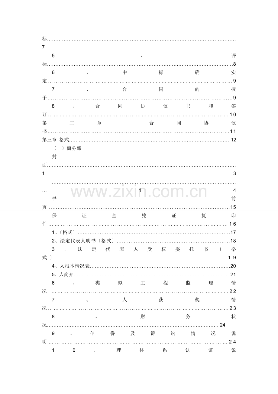 商品房建设工程施工监理招标文件.doc_第2页