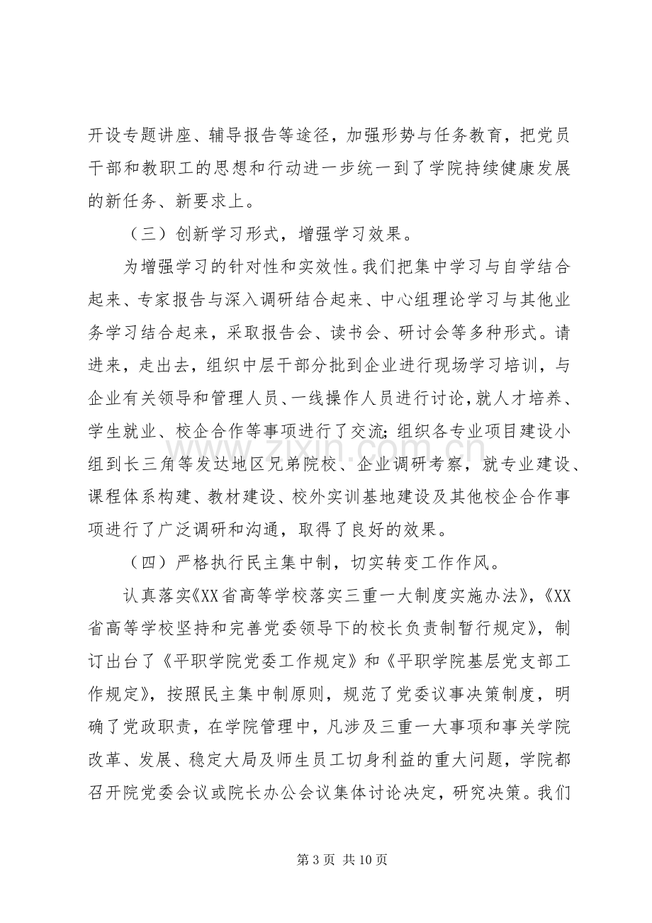 高校领导班子述职述廉报告范文.docx_第3页