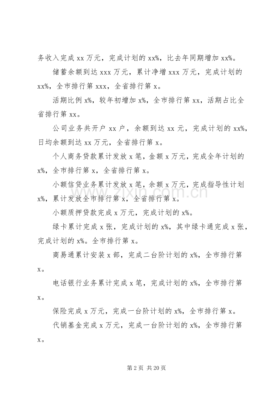 银行述职报告范文.docx_第2页