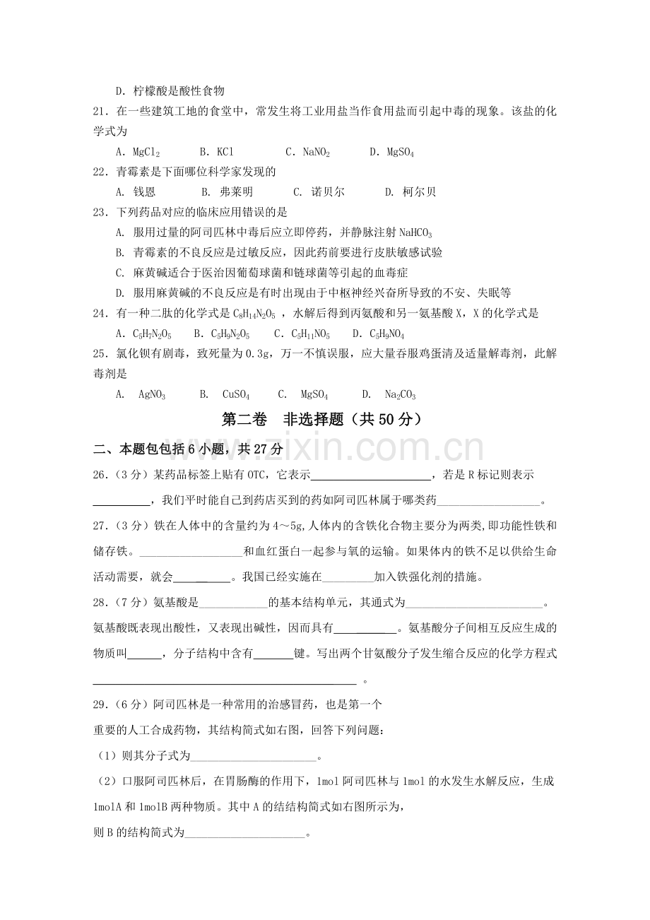 山东省苍山县1011高二化学上学期期中考试 文 .doc_第3页