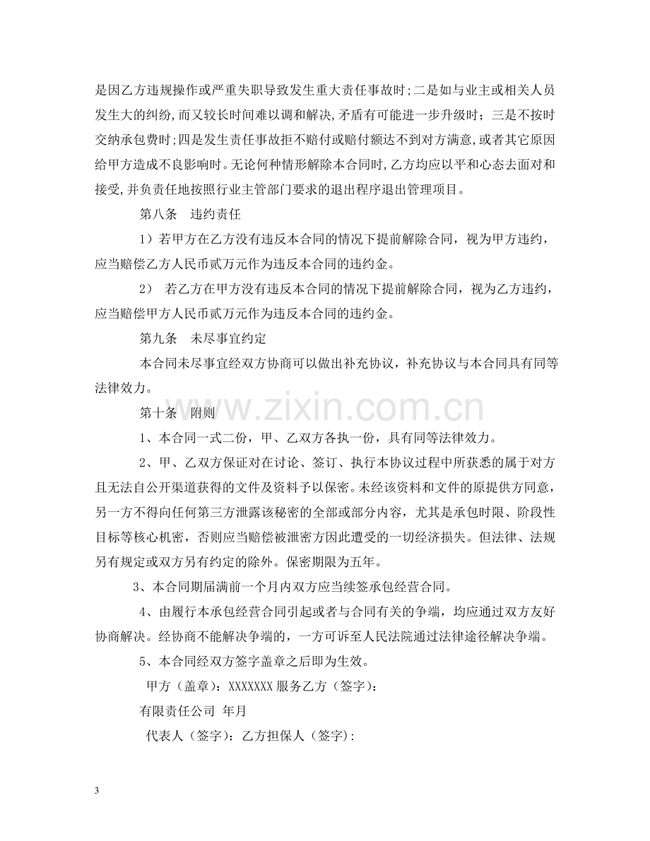 物业承包合同 (2) .doc_第3页