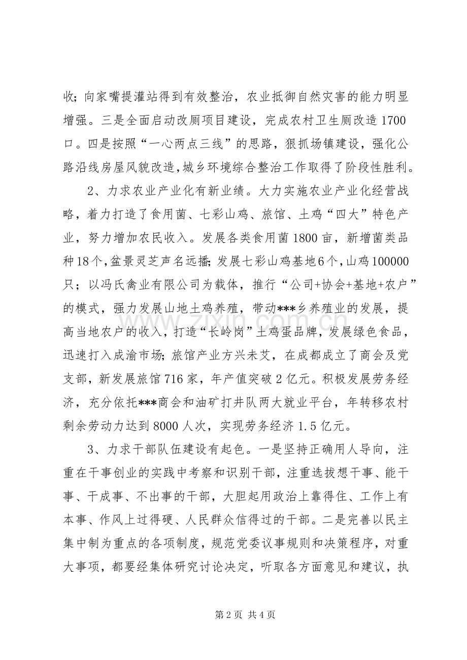 XX年党委副书记、乡长个人述职述廉报告.docx_第2页