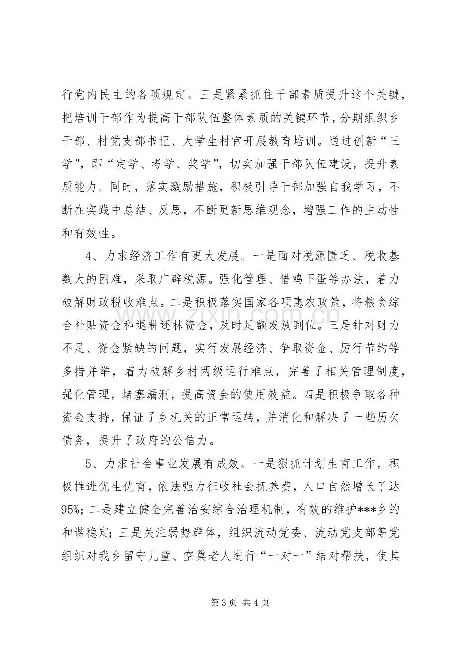 XX年党委副书记、乡长个人述职述廉报告.docx_第3页