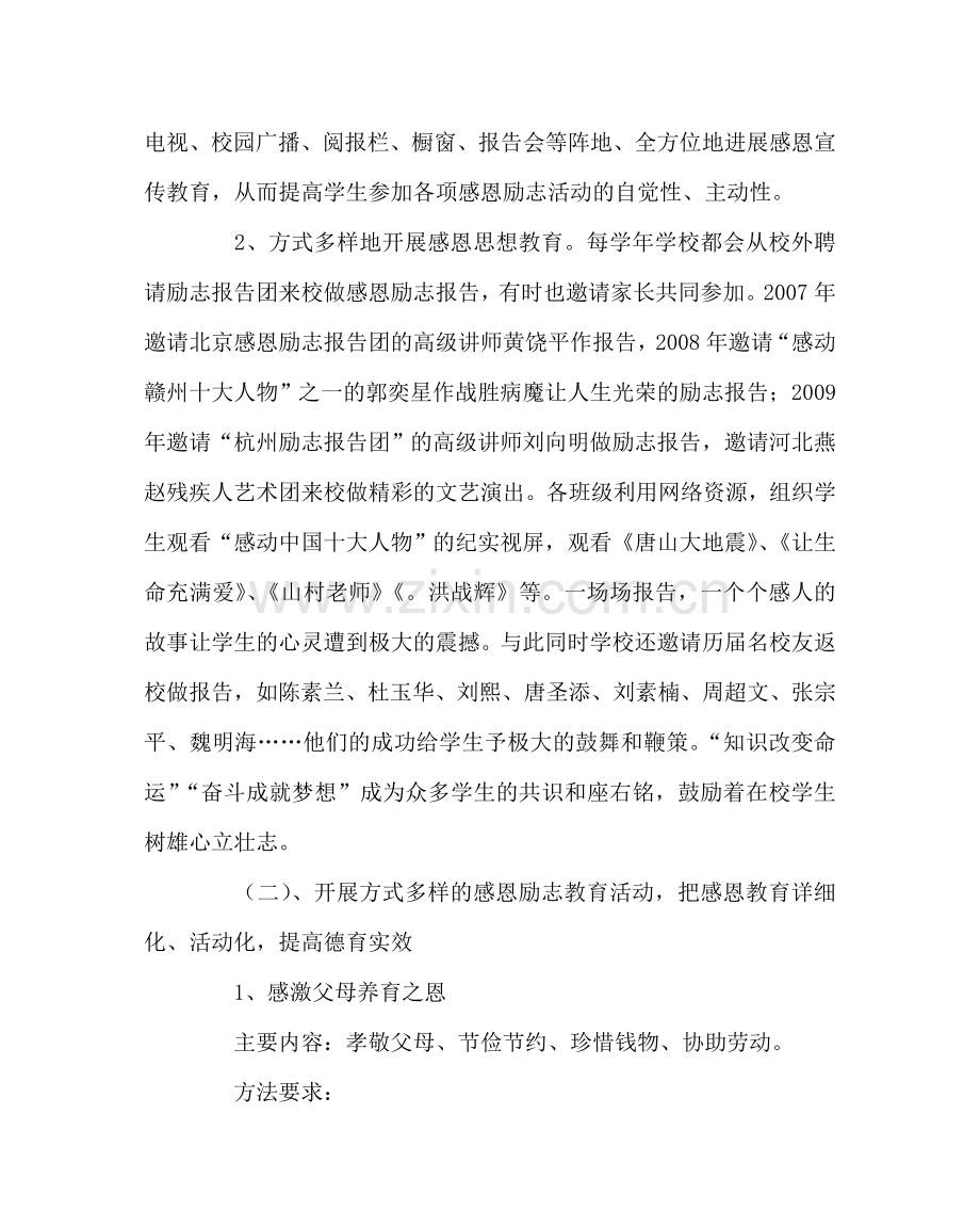 政教处范文感恩励志教育活动总结 .doc_第2页