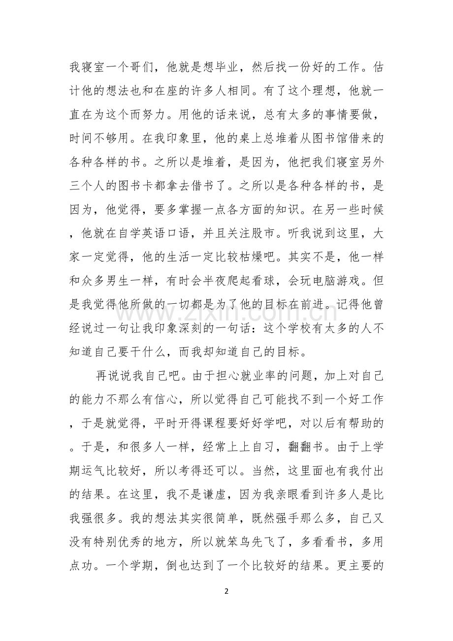 大学生关于梦想的演讲稿范文.docx_第2页