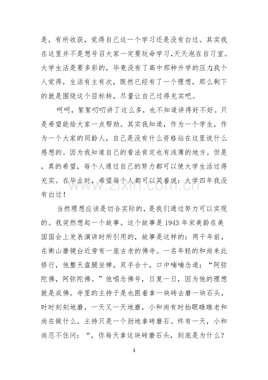 大学生关于梦想的演讲稿范文.docx_第3页