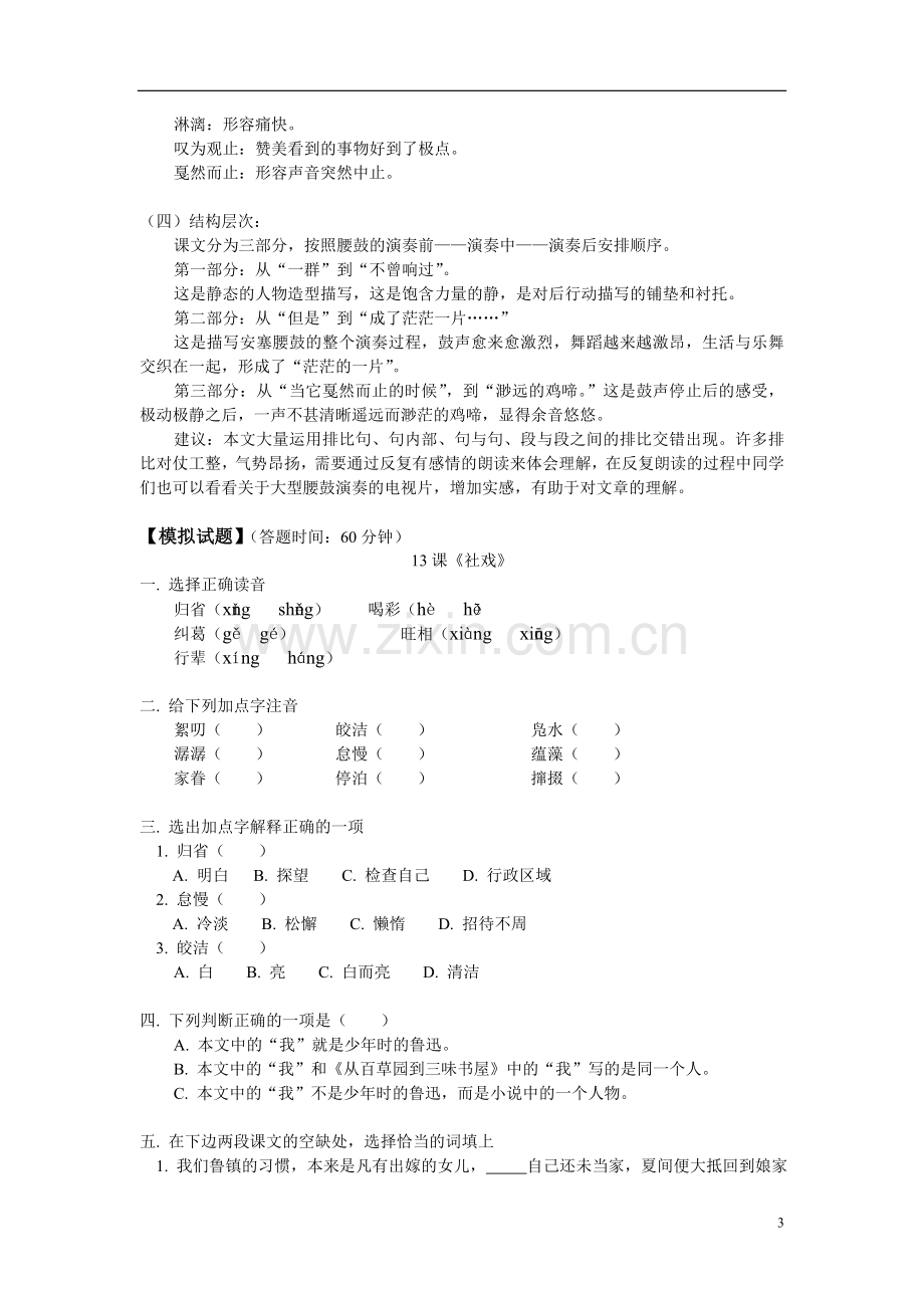 七年级语文-《社戏》、《安塞腰鼓》-山东教育版.doc_第3页