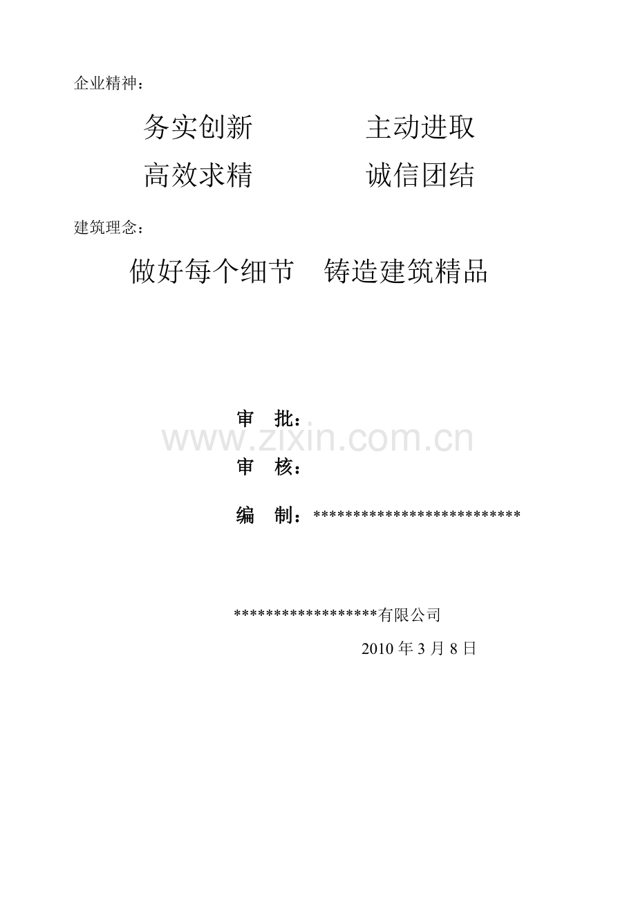 堤防工程施工组织设计方案.docx_第2页