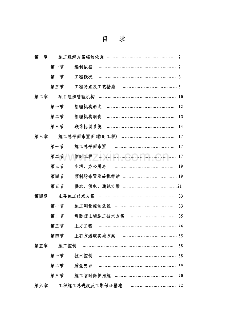 堤防工程施工组织设计方案.docx_第3页