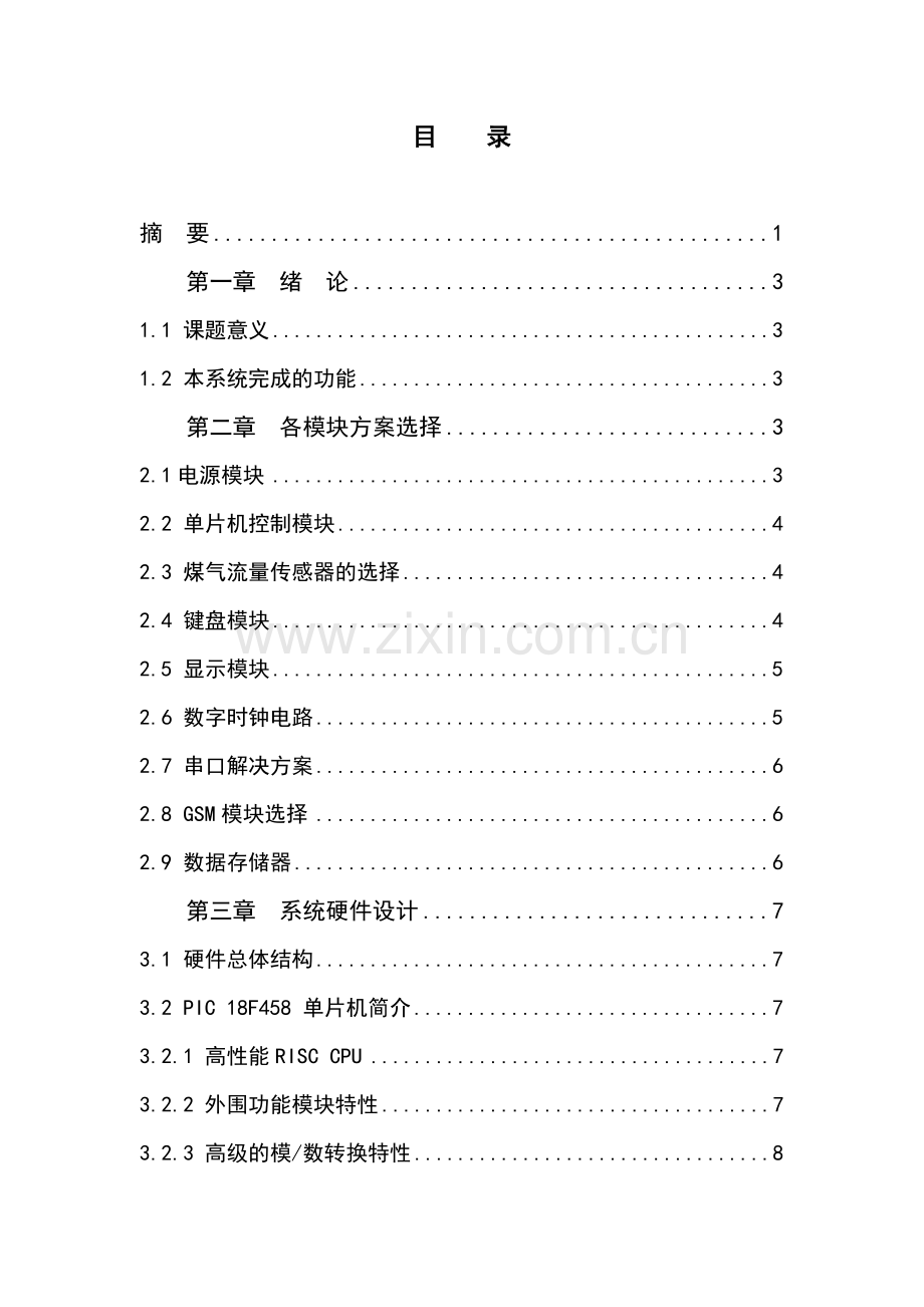 基于GSM的煤气表采集系统的设计.docx_第2页