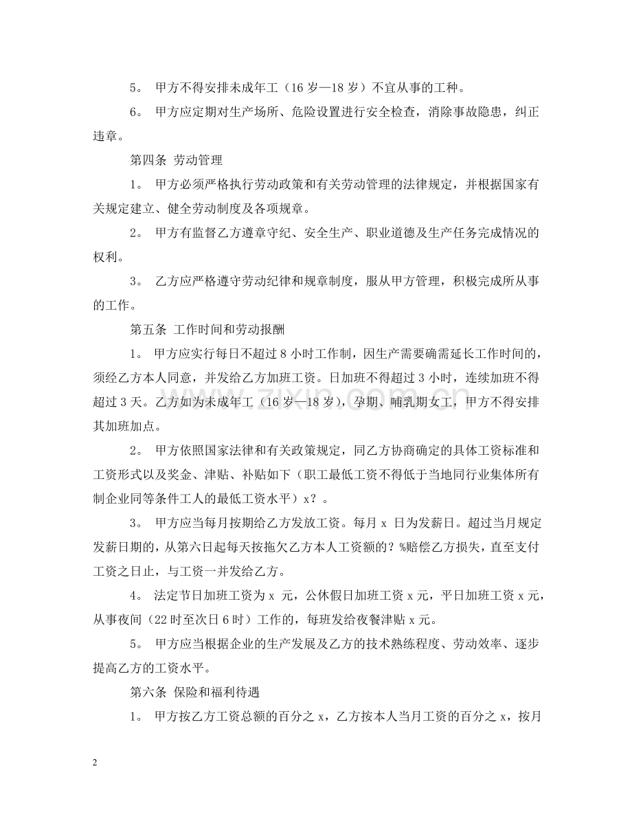 私营企业职工劳动合同范本2024 .doc_第2页