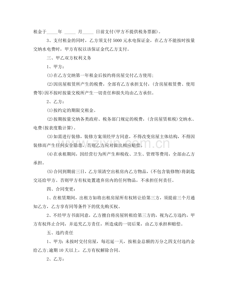 商业租房合同参考 .doc_第3页