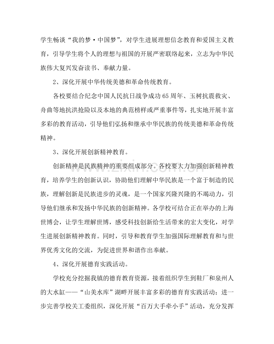 团委工作范文“弘扬和培育民族精神月”活动方案 .doc_第2页