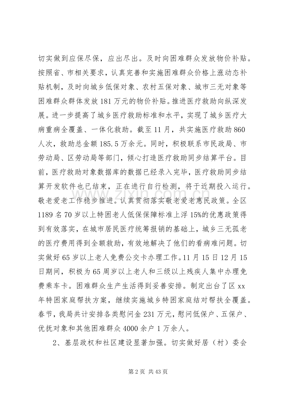 民政局局长述职述廉报告(述职述廉报告,民政局,局长).docx_第2页