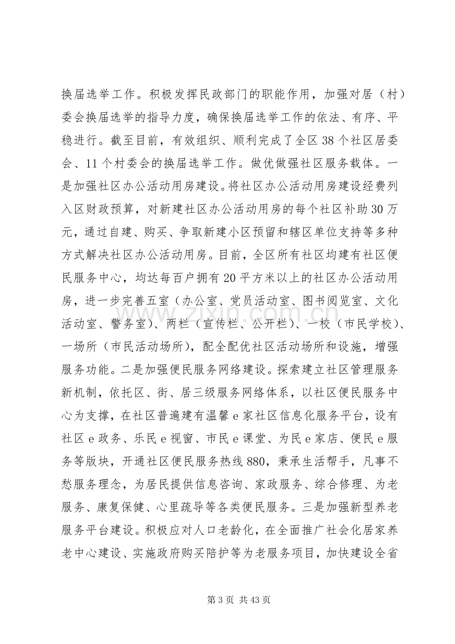 民政局局长述职述廉报告(述职述廉报告,民政局,局长).docx_第3页