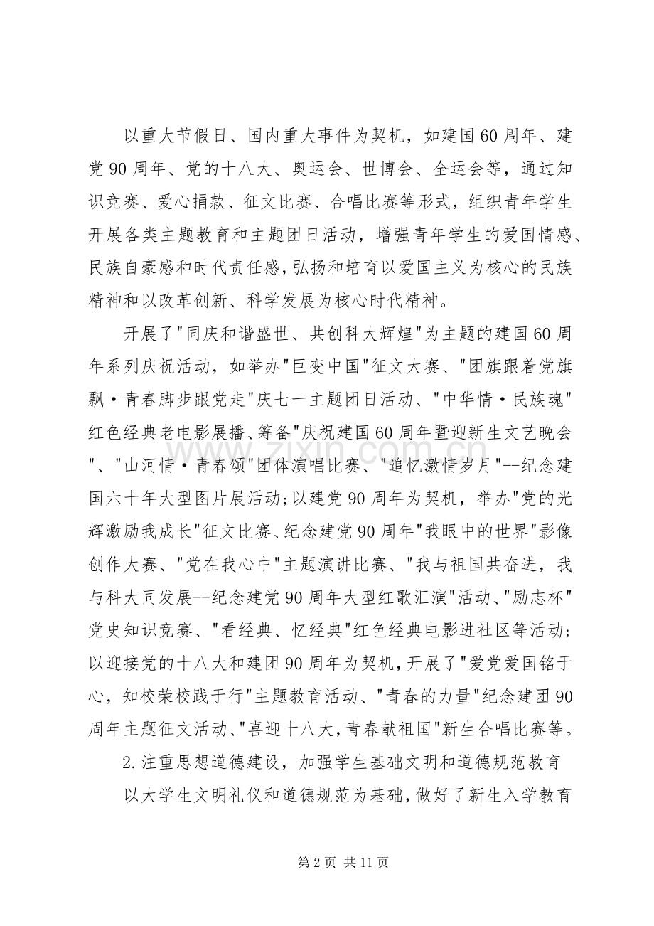 学校团委书记述职报告总结.docx_第2页