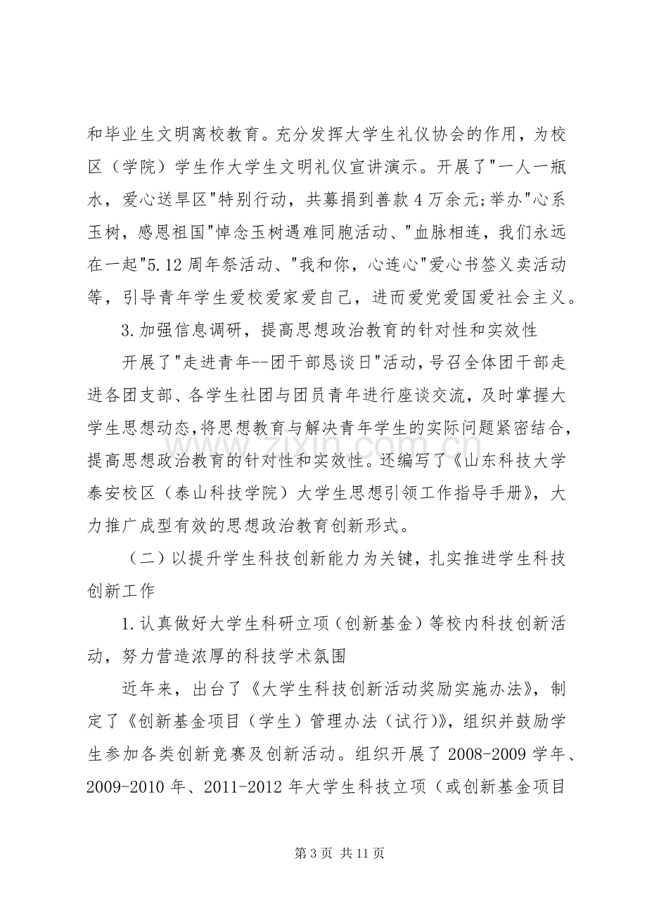 学校团委书记述职报告总结.docx_第3页