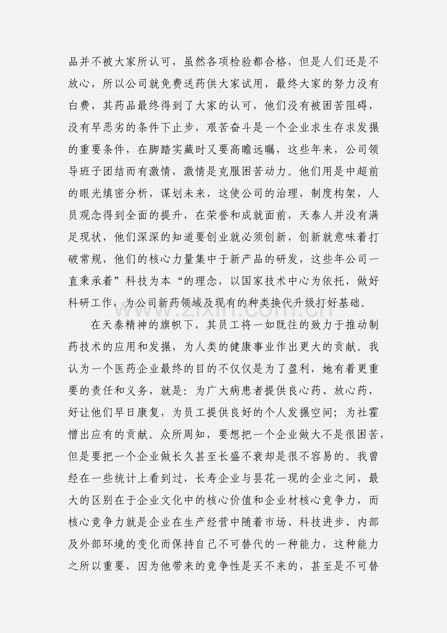 药厂实习心得体会 (1).docx_第2页