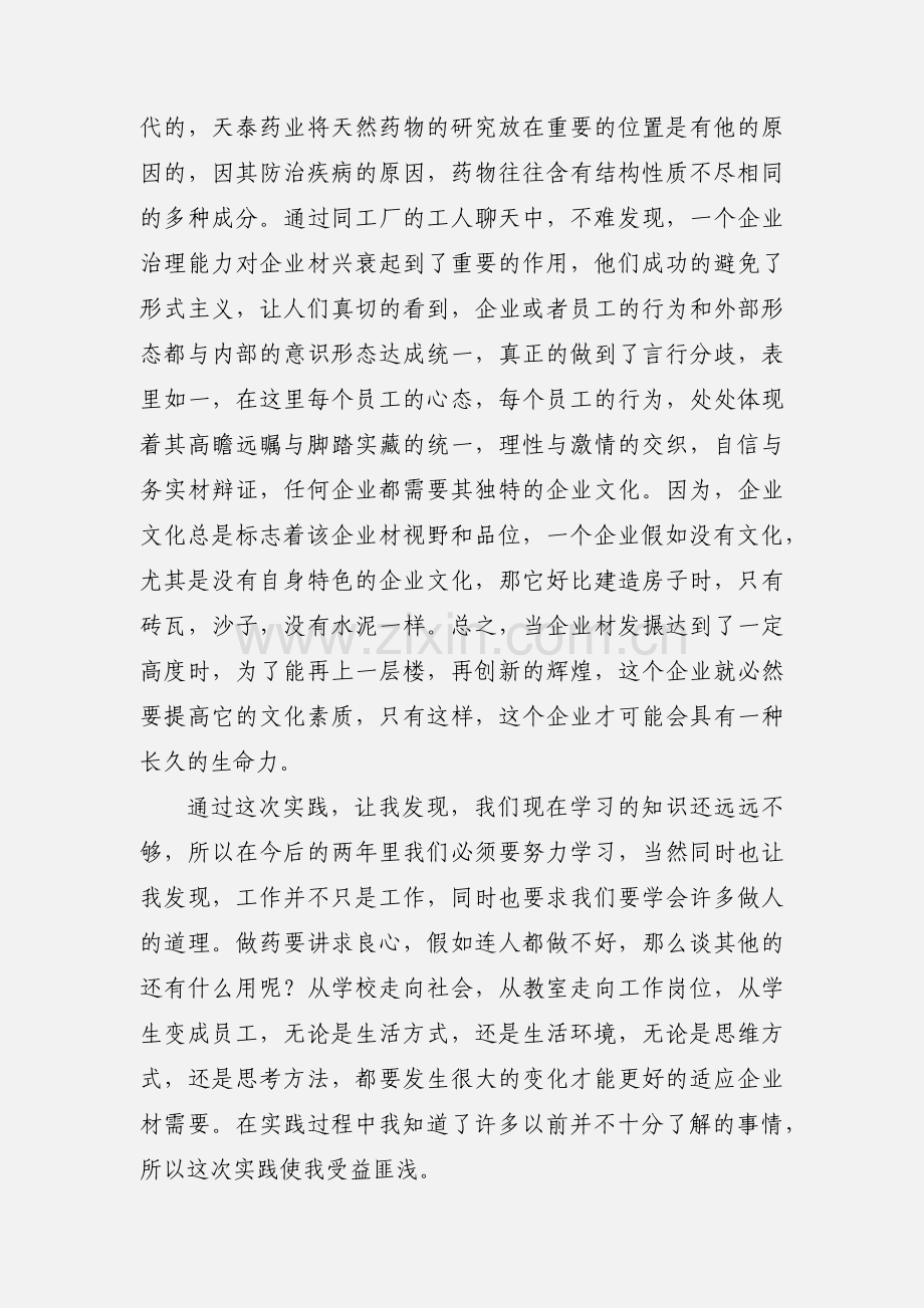 药厂实习心得体会 (1).docx_第3页