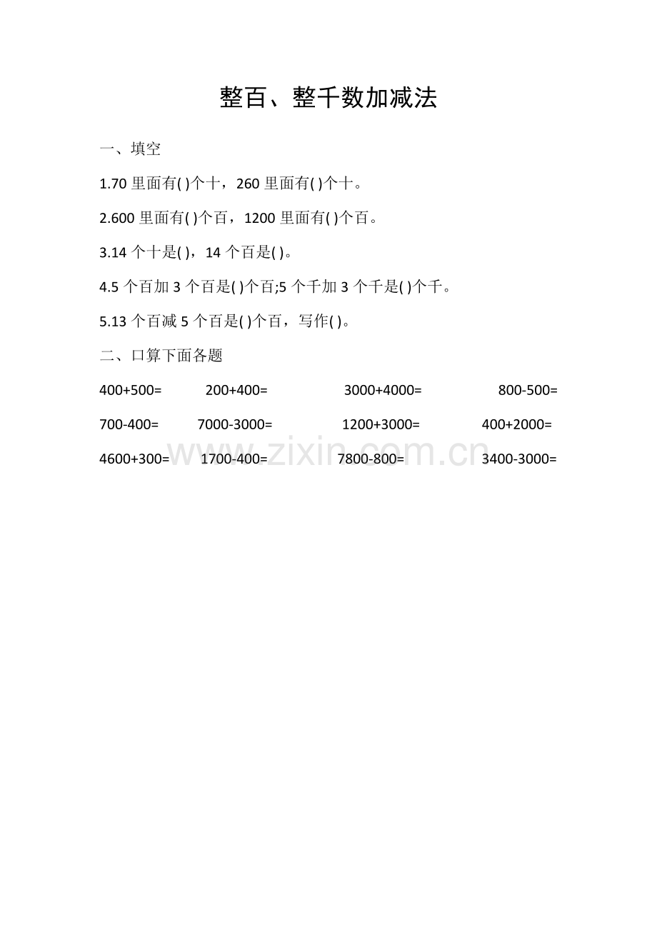 小学数学人教二年级课后作业.doc_第1页