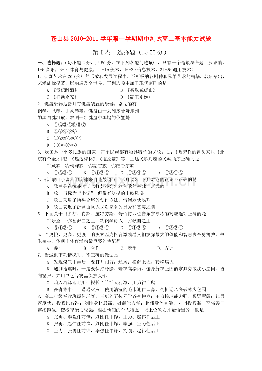 山东省苍山县1011高二基本能力上学期期中考试 .doc_第1页