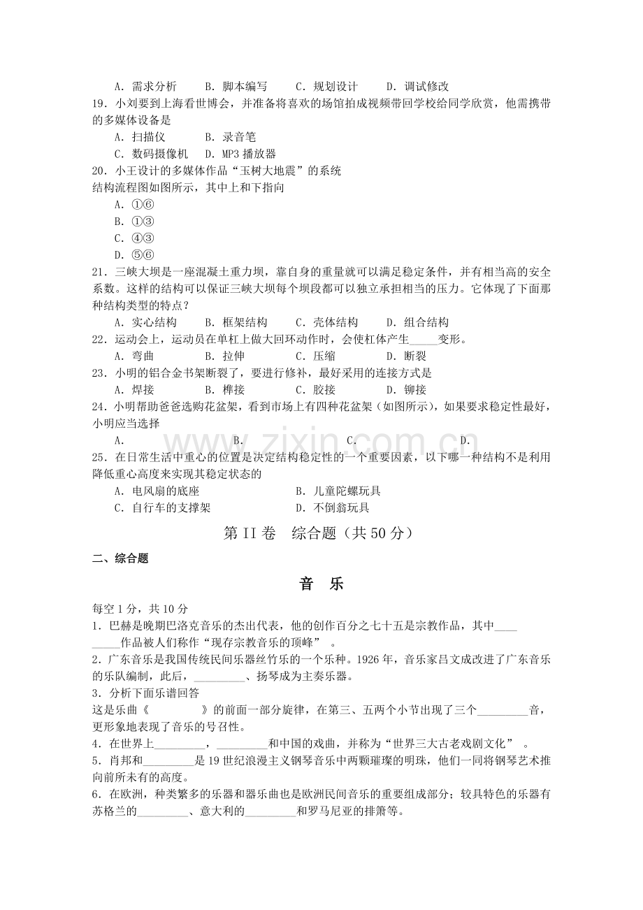 山东省苍山县1011高二基本能力上学期期中考试 .doc_第3页