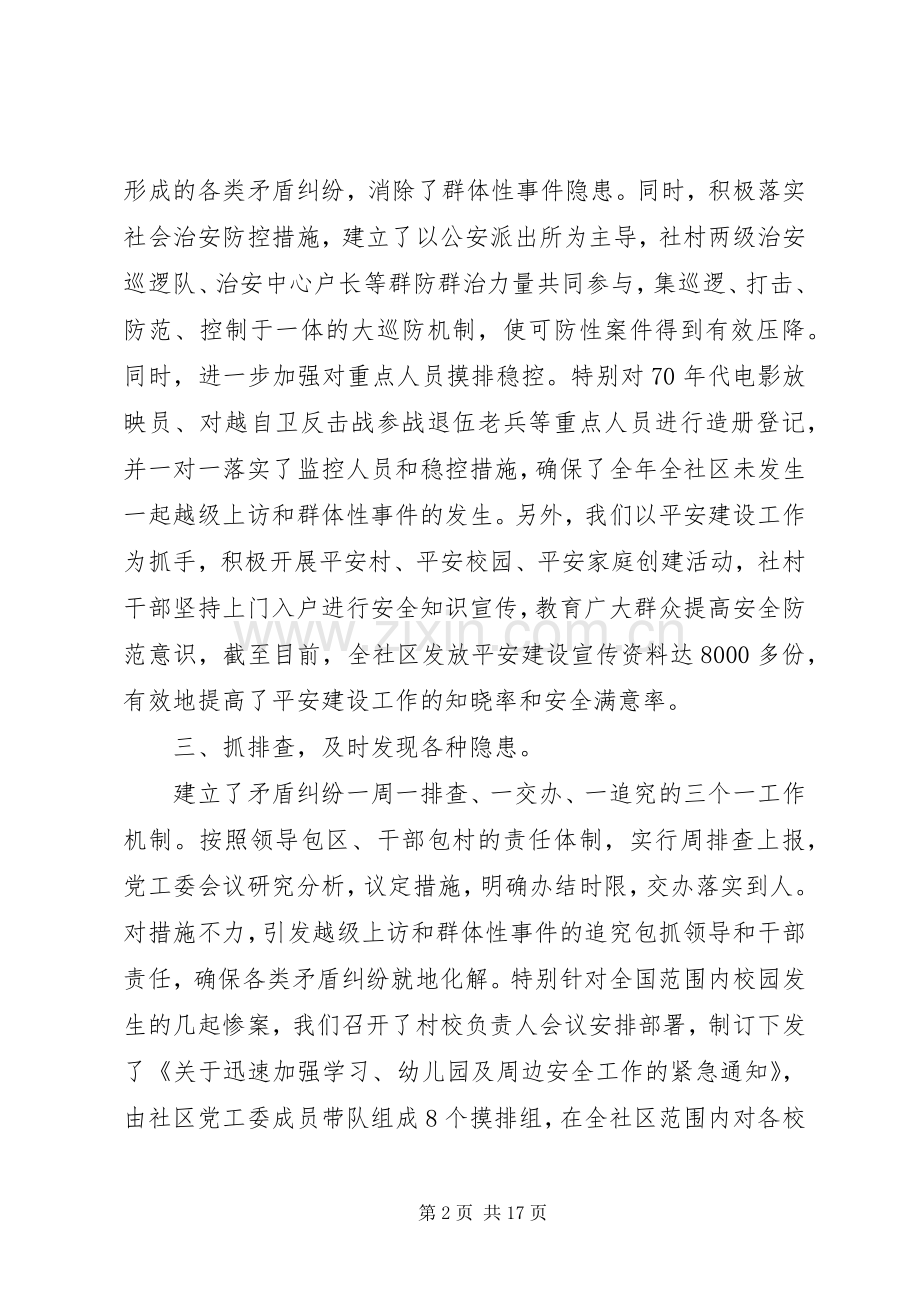 分管综治维稳述职报告.docx_第2页