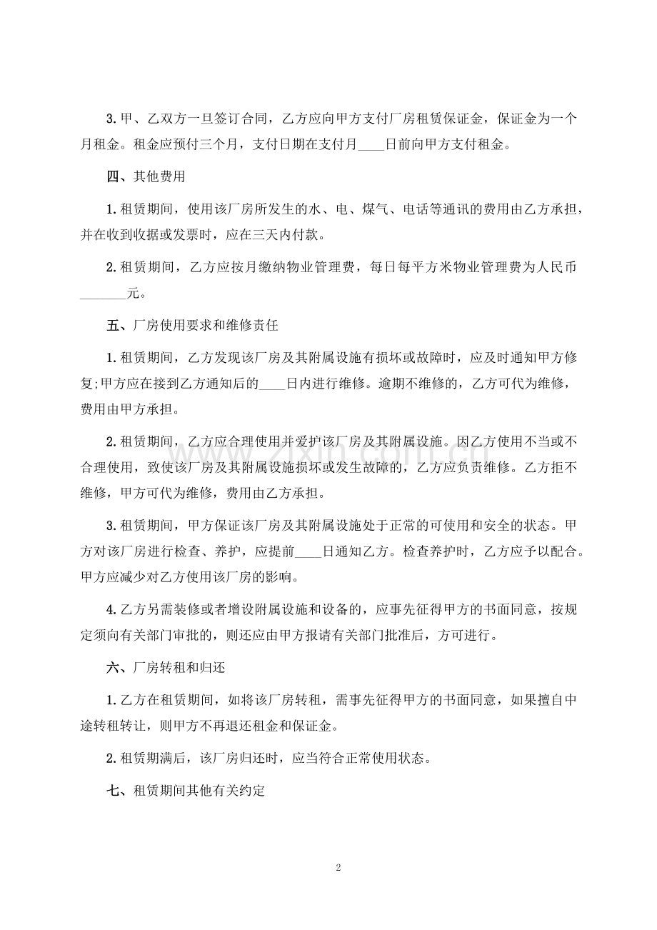 公司厂房转租合同.docx_第2页