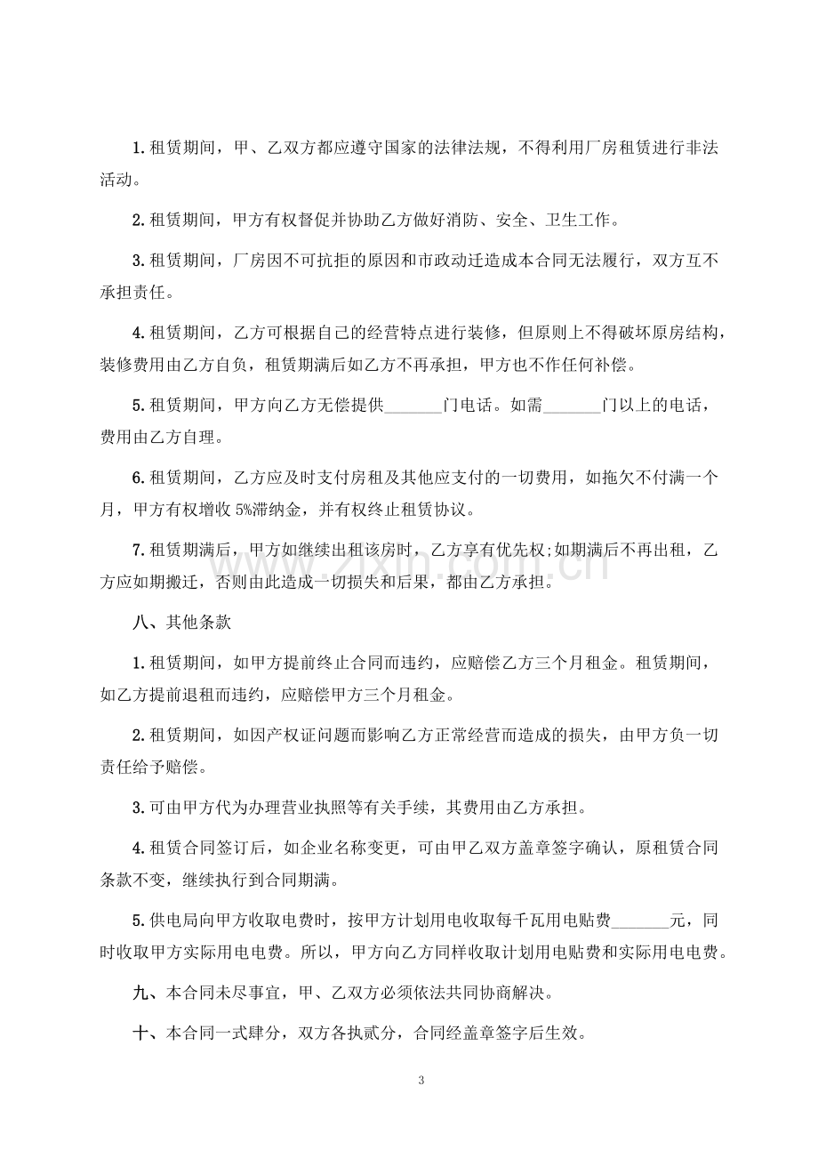 公司厂房转租合同.docx_第3页