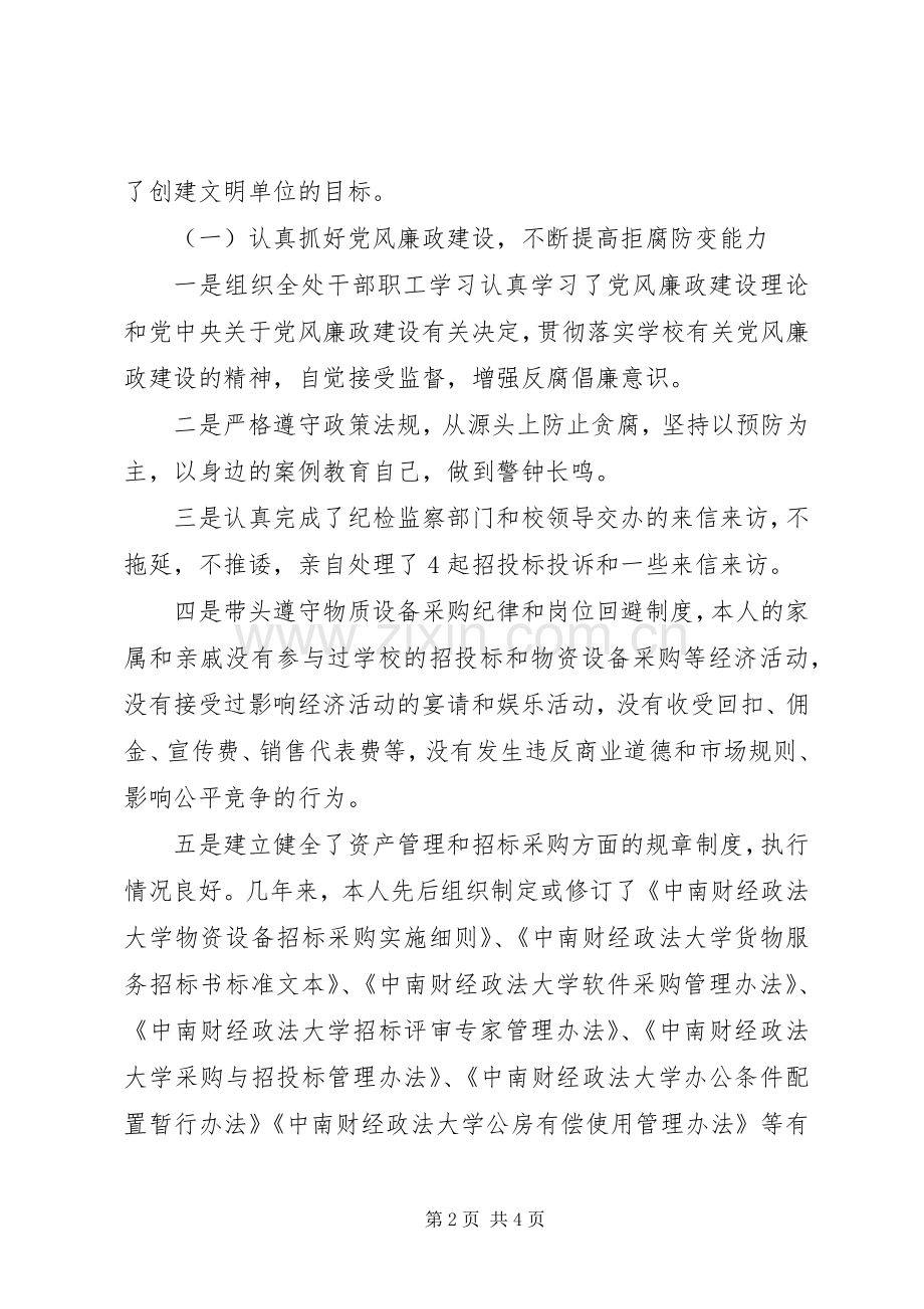 大学纪委副书记XX年述职报告.docx_第2页