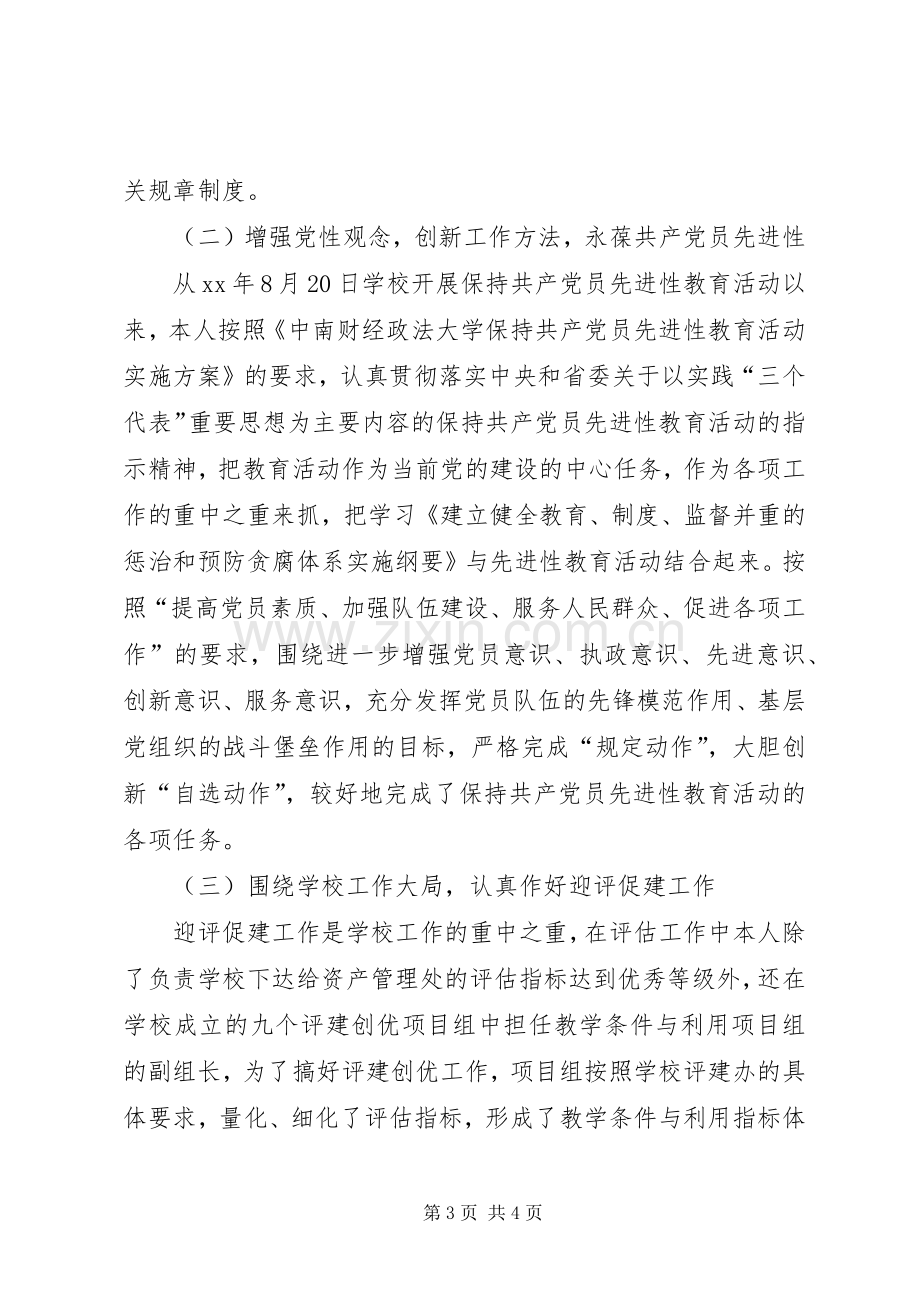 大学纪委副书记XX年述职报告.docx_第3页