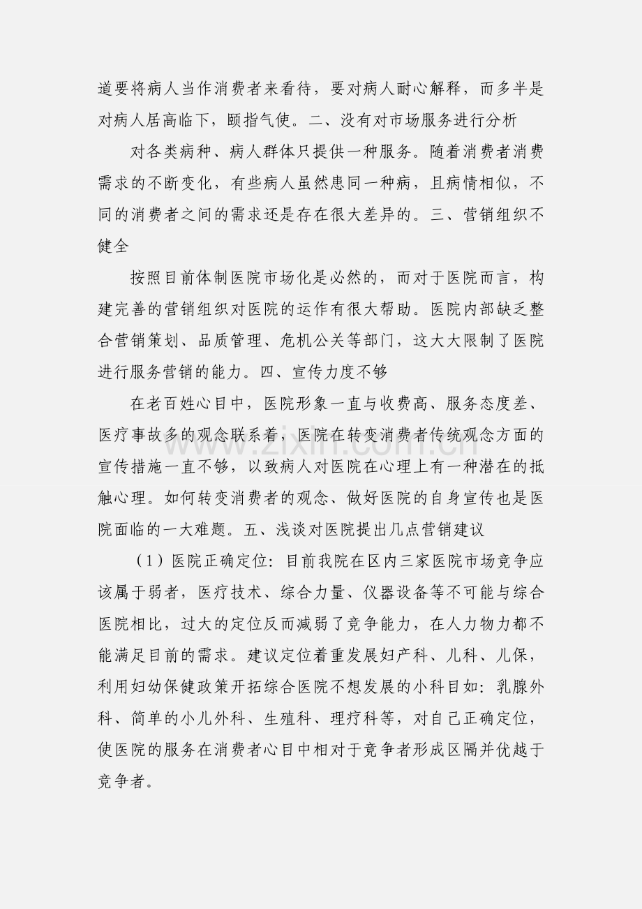 医院管理培训心得体会 (1).docx_第3页