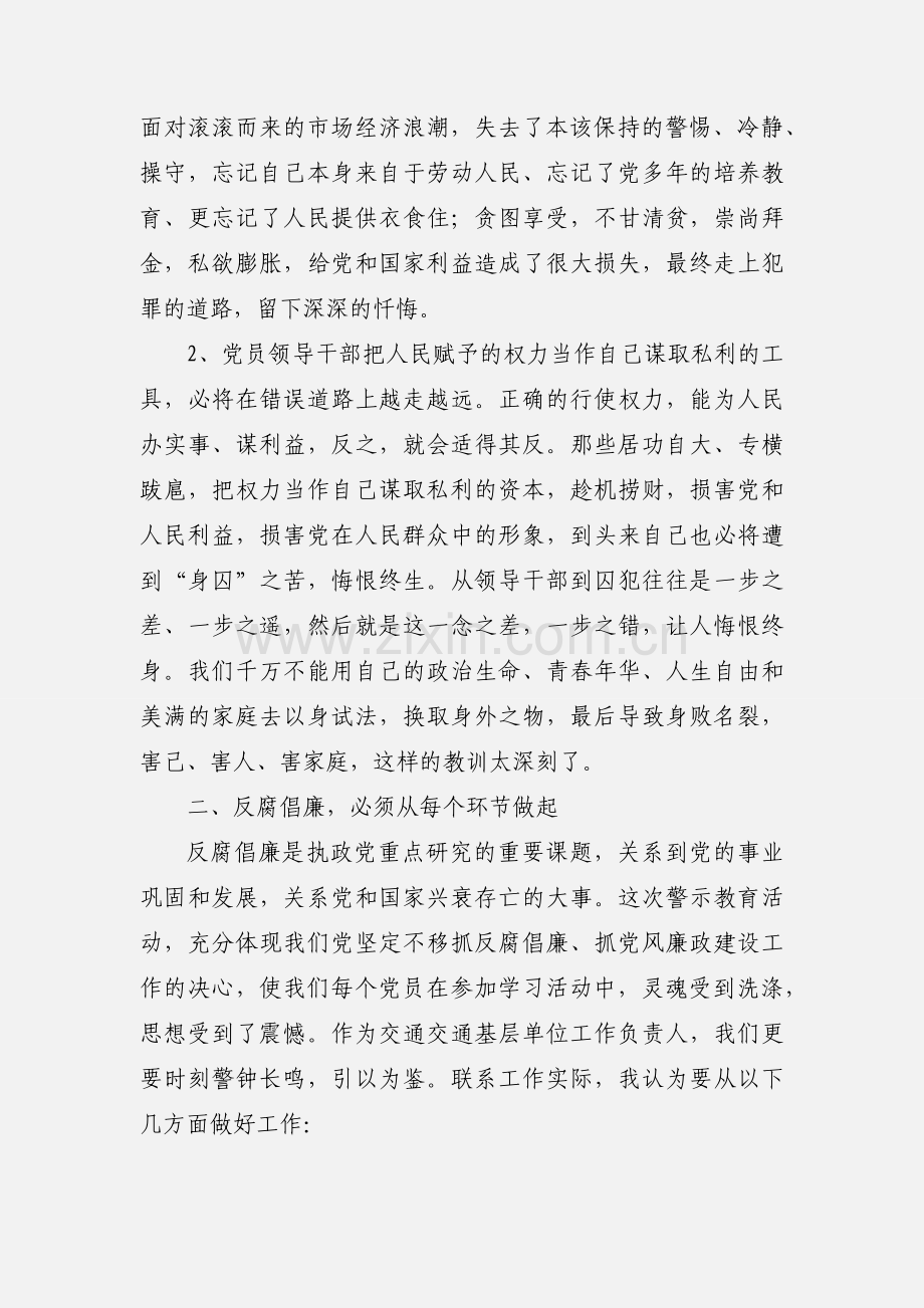 交通局干部警示教育个人心得体会.docx_第2页