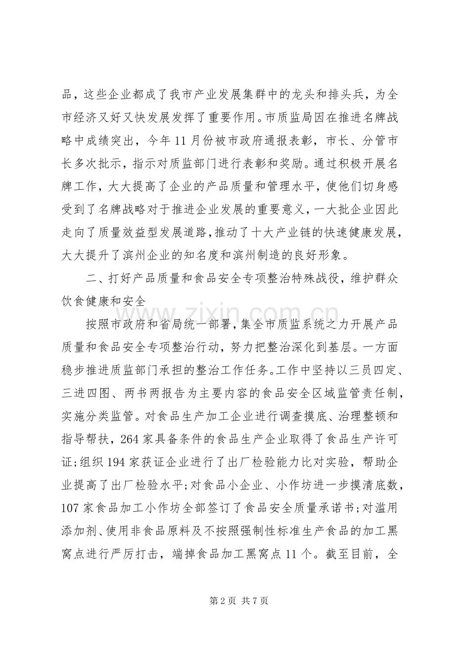 XX年12月终领导班子述职述廉报告范文.docx_第2页