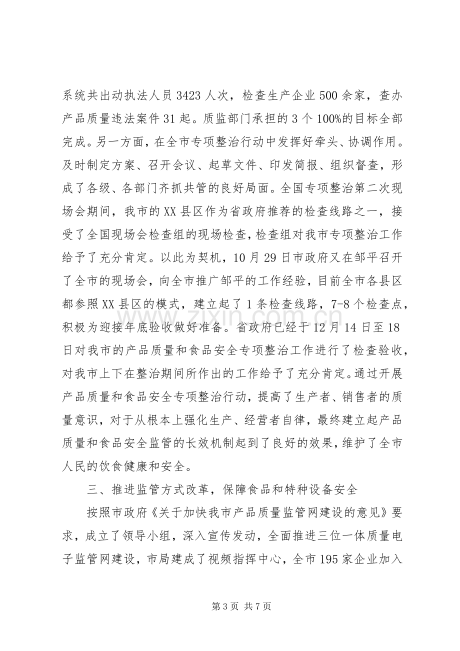 XX年12月终领导班子述职述廉报告范文.docx_第3页